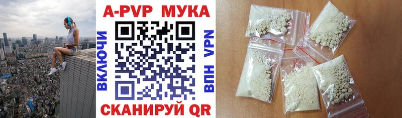 Купить закладки  Кумертау  А ПВП мука 